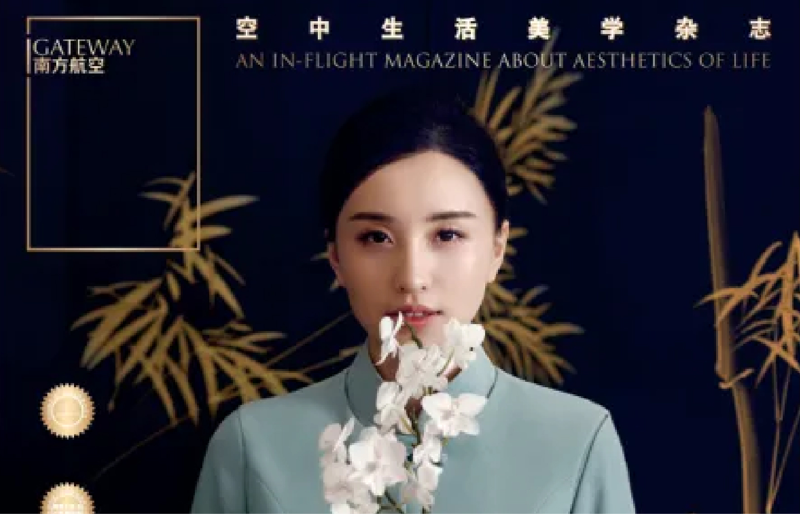 《南方航空》中法品牌特刊