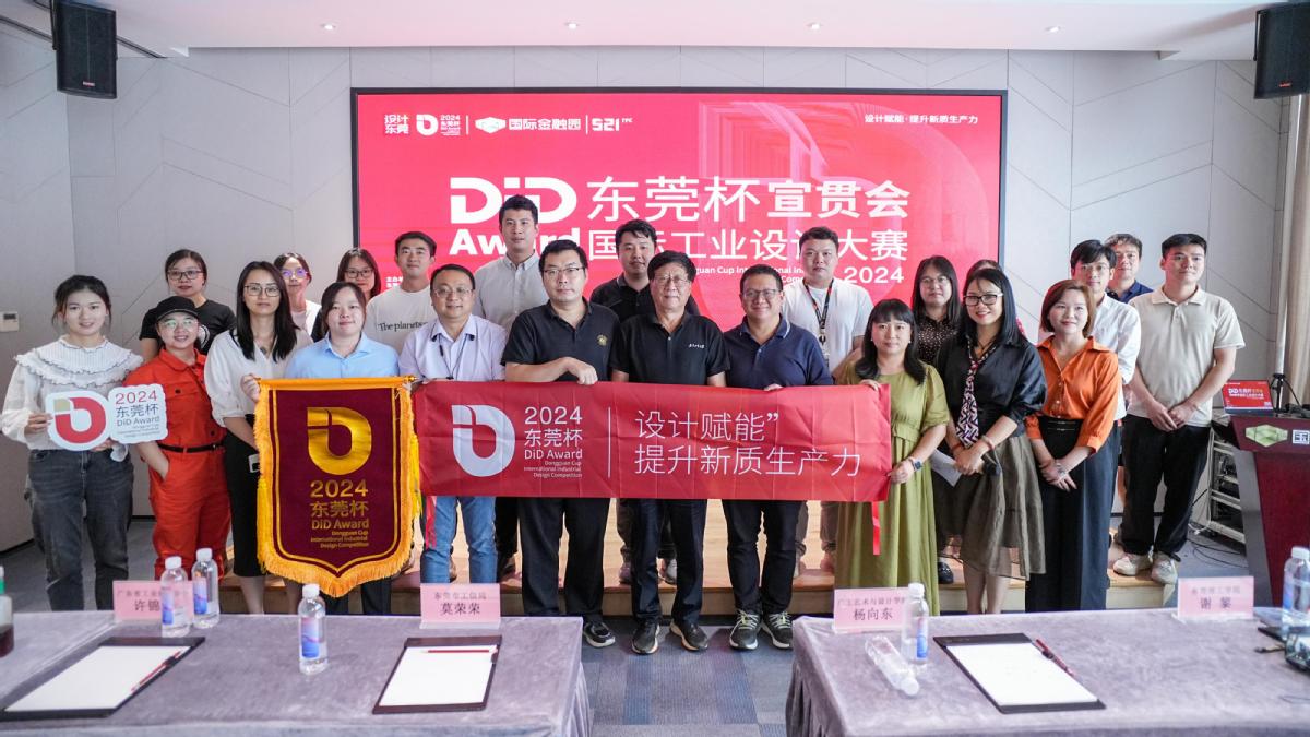 20240927东莞宣贯会 (1)
