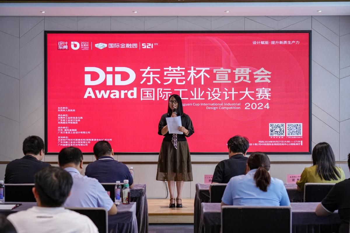 20240927东莞宣贯会 (2)