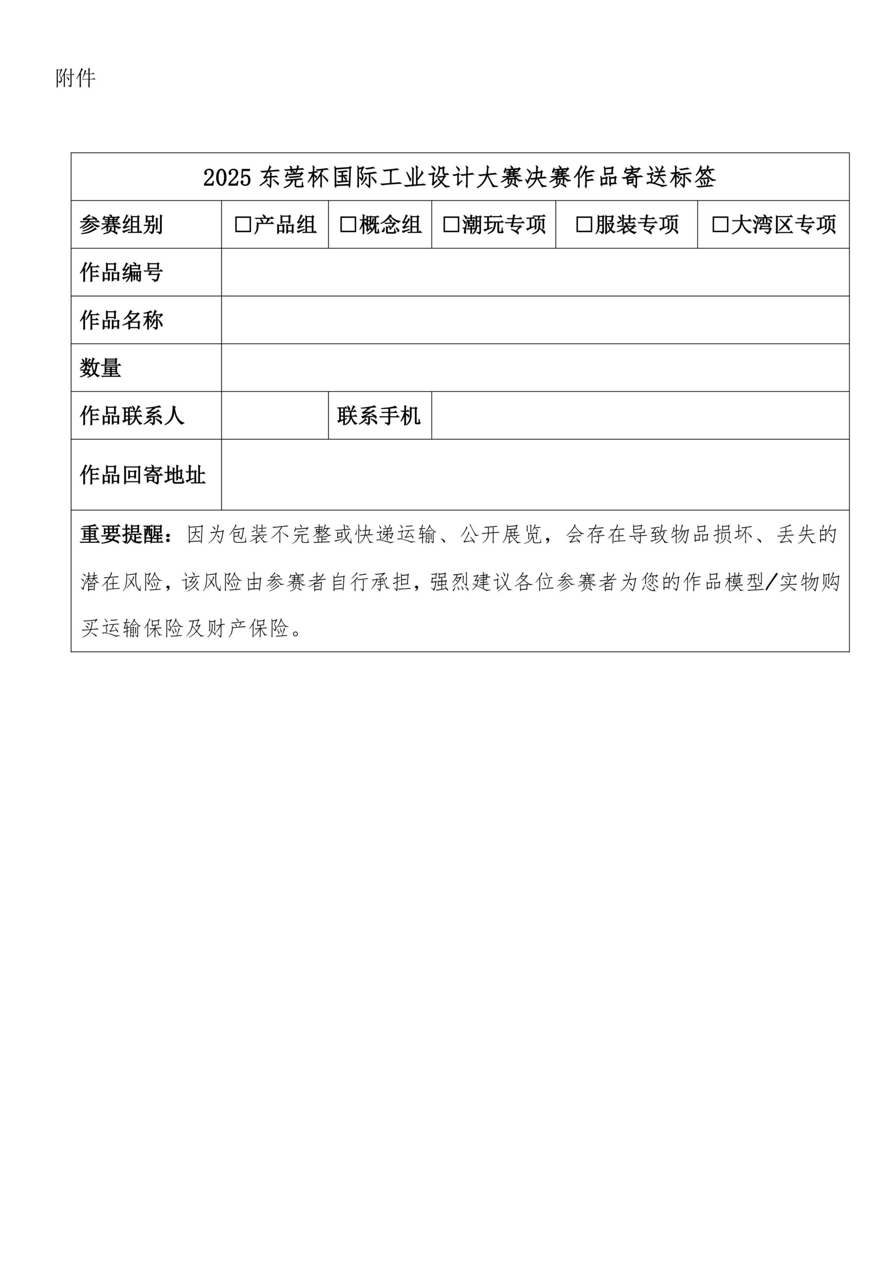 【大赛通知】入围决赛作品通知 附主赛道入围名单公布(1)_03
